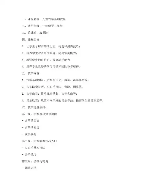 儿童古筝教学教案设计模板