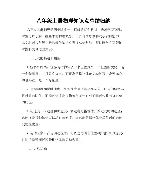 八年级上册物理知识点总结归纳