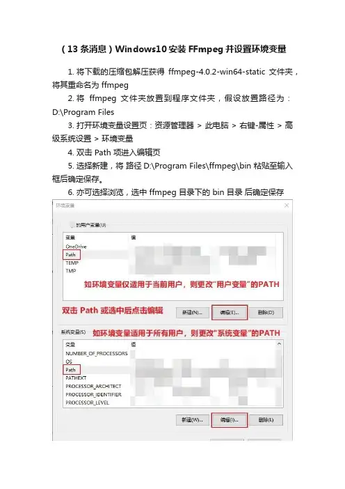 （13条消息）Windows10安装FFmpeg并设置环境变量