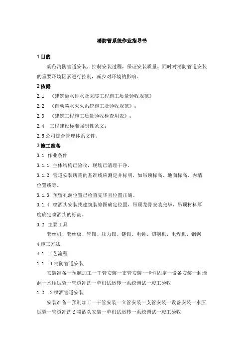 消防管系统作业指导书