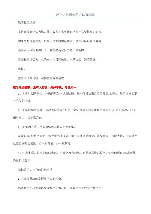 数字记忆训练的方法有哪些