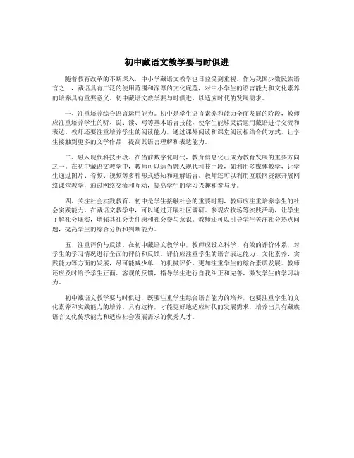 初中藏语文教学要与时俱进