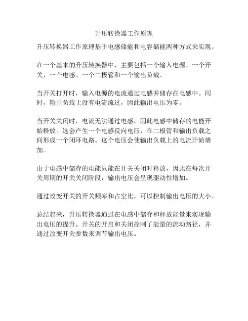 升压转换器工作原理