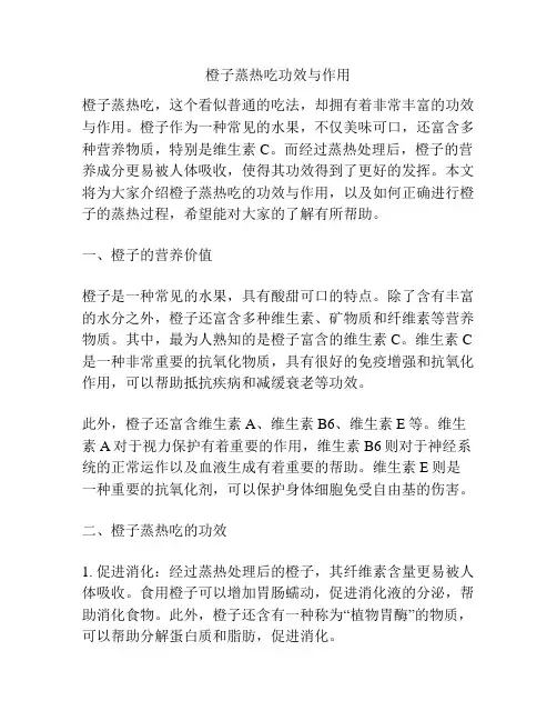 橙子蒸热吃功效与作用