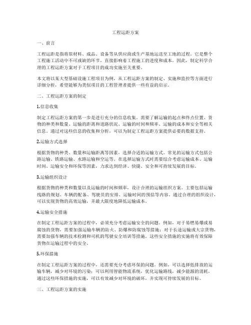 工程运距方案