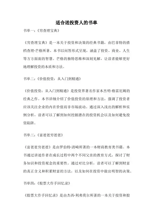 适合送投资人的书单