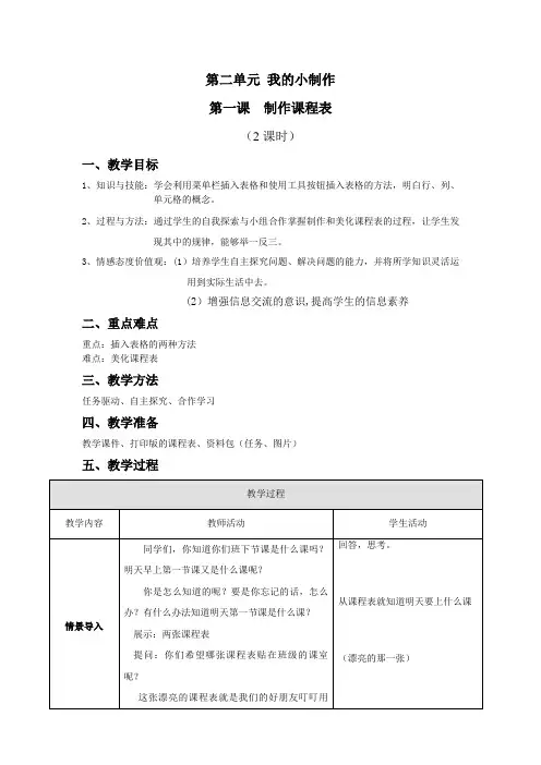 《制作课程表》教学设计