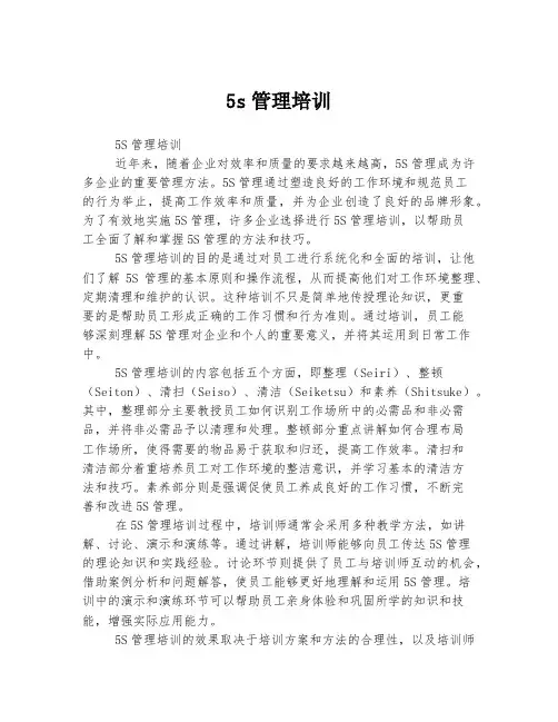 5s管理培训