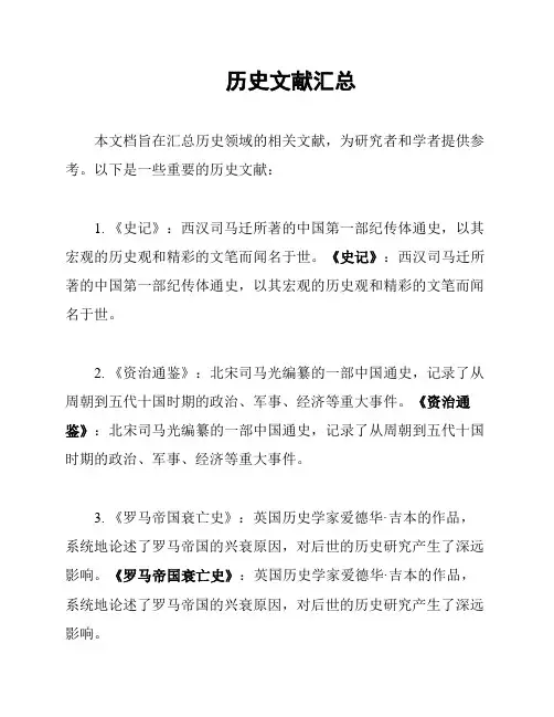 历史文献汇总