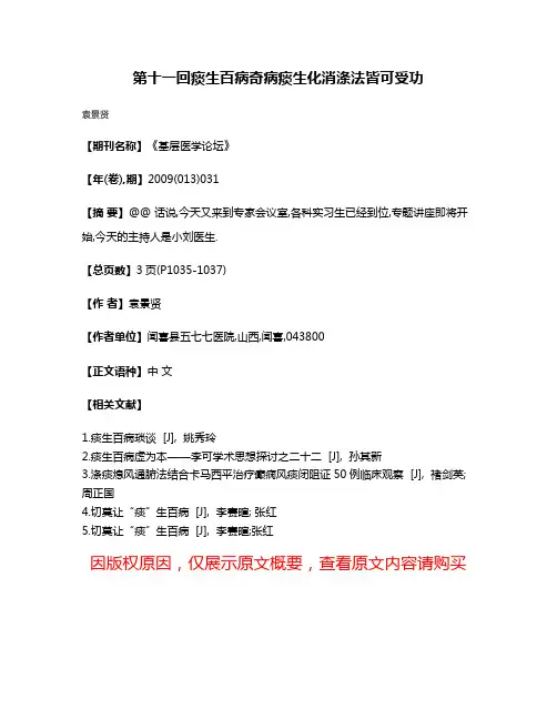 第十一回痰生百病奇病痰生化消涤法皆可受功