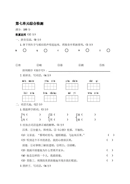 部编版小学三年级上册语文试卷-第七单元综合检测【含答案】