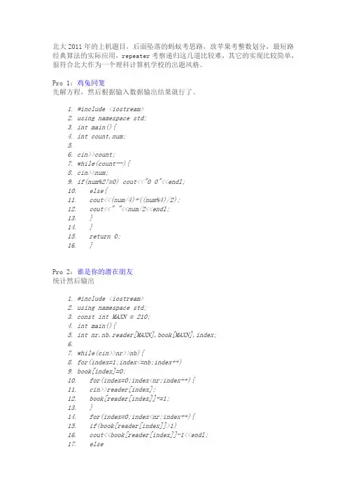 北大2011年的上机题目
