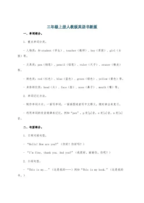 三年级上册人教版英语书新版