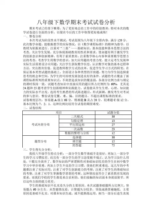 八年级下学期数学试卷分析