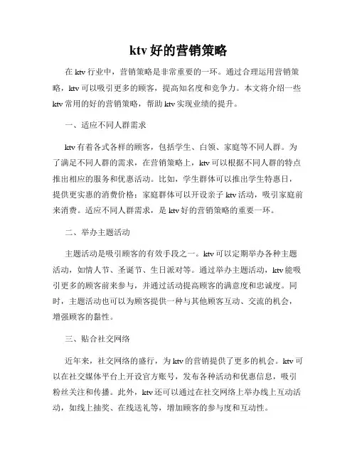 ktv好的营销策略