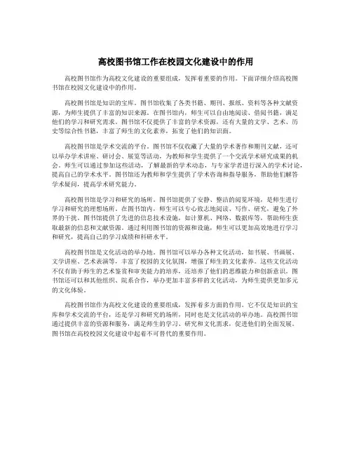 高校图书馆工作在校园文化建设中的作用