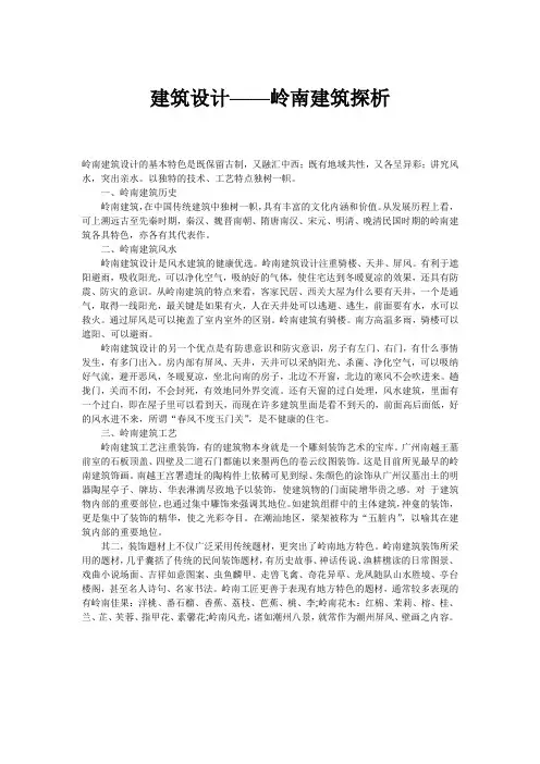 岭南建筑赏析
