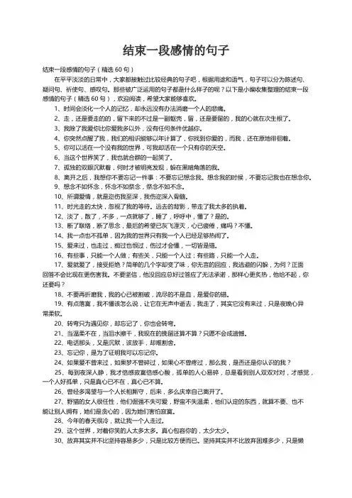 结束一段感情的句子（精选60句）