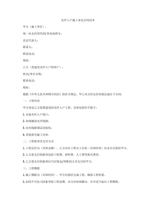 光纤入户施工承包合同范本