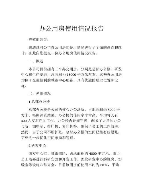 办公用房使用情况报告