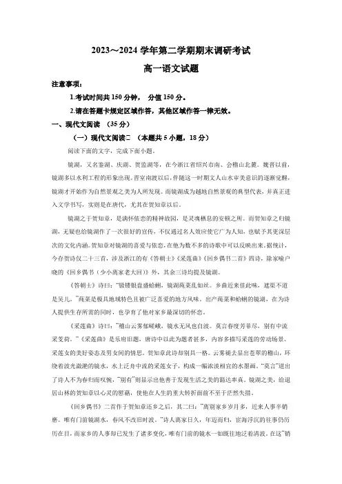 江苏省连云港市2023-2024学年高一下学期期末考试 语文试题(含解析)