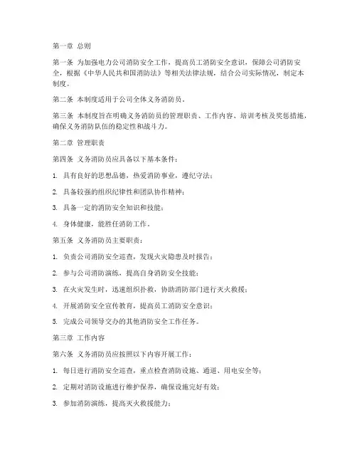 电力公司义务消防员管理制度
