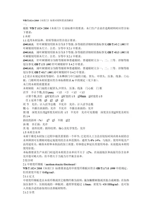 《木质门》标准对材料要求的解读