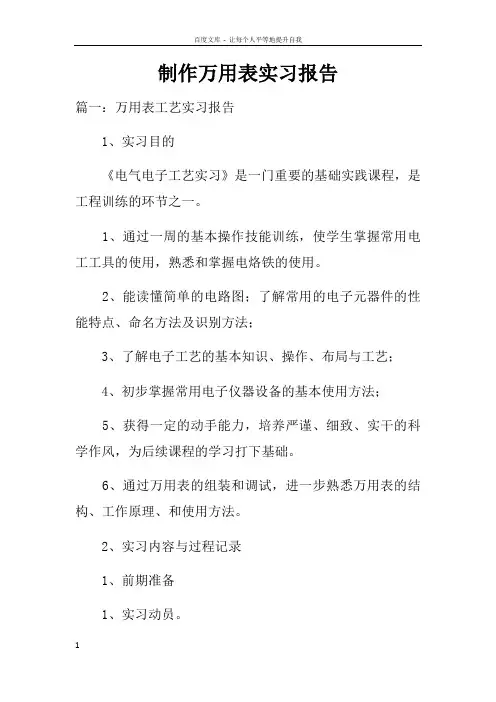 制作万用表实习报告doc
