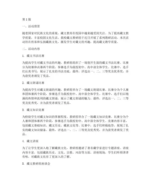 学校藏文教研组活动(3篇)