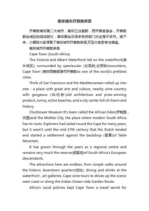 南非城市开普敦英语