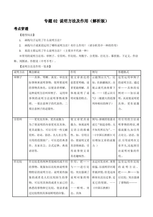 专题02 说明方法及作用-2021年中考语文考前抓大分技法之说明文阅读(解析版)