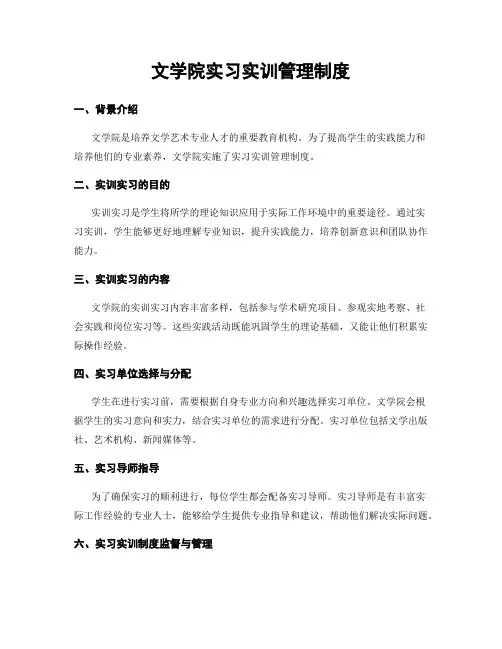 文学院实习实训管理制度