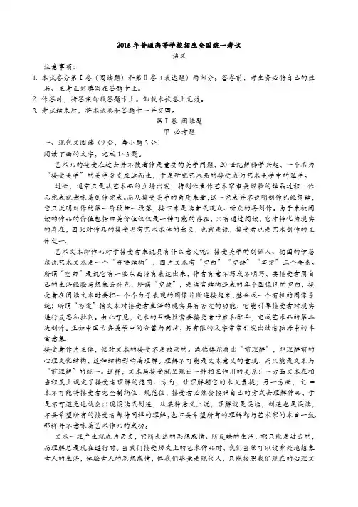 2016年高考语文考试真题附标准答案