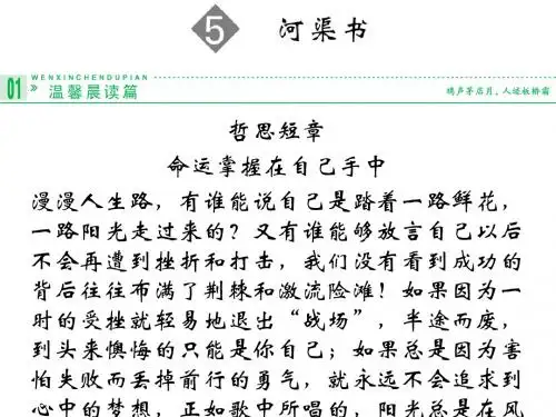 山西省运城市康杰中学高二语文苏教版《＜史记＞选读》备课精品：河渠书(课件+教案+同步训练等,5份)河