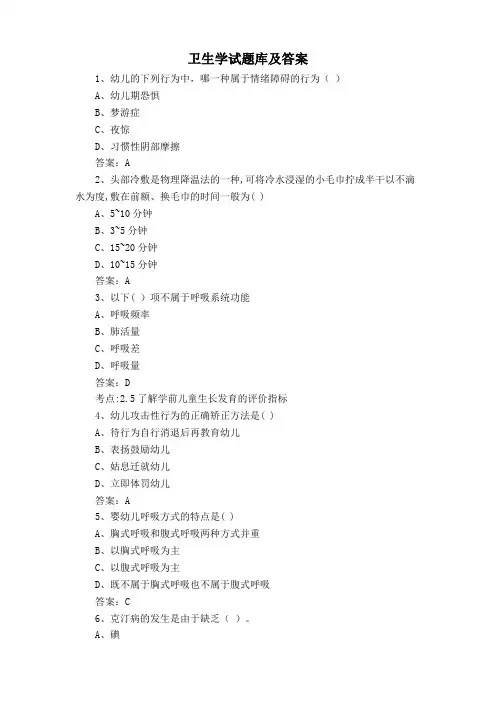 卫生学试题库及答案