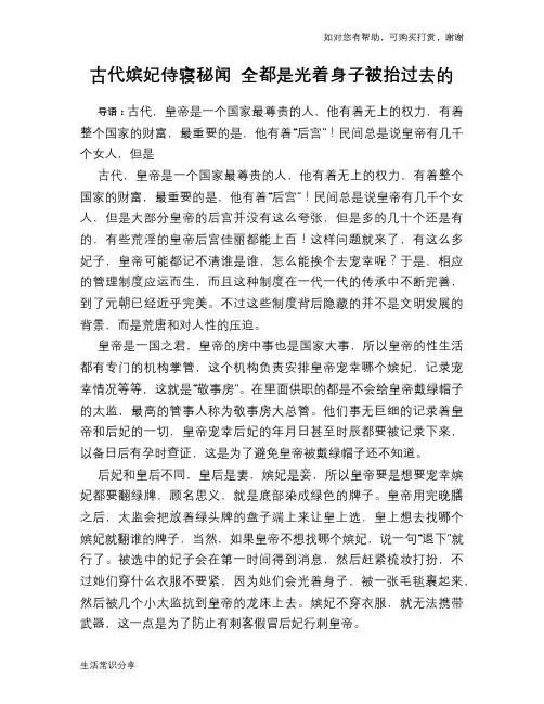 古代嫔妃侍寝秘闻 全都是光着身子被抬过去的