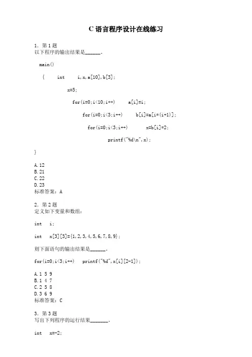 C语言程序设计在线练习