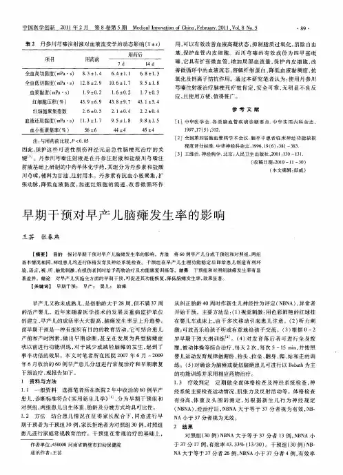 早期干预对早产儿脑瘫发生率的影响