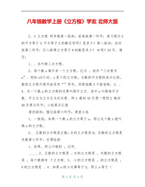 八年级数学上册《立方根》学案 北师大版