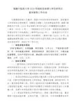 复试录取工作办法