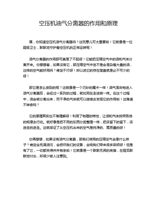空压机油气分离器的作用和原理