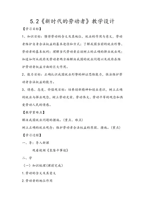 5.2《新时代的劳动者》教学设计