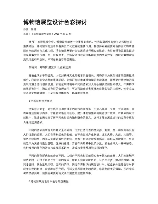 博物馆展览设计色彩探讨