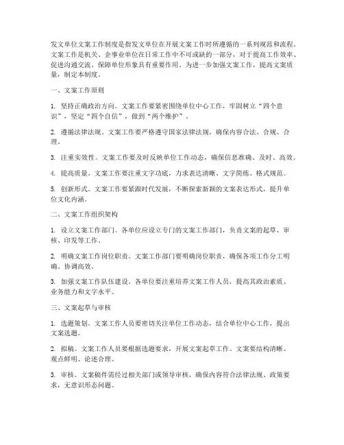 发文单位文案工作制度