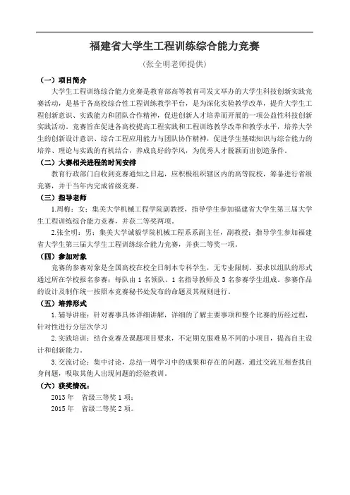 福建省大学生工程训练综合能力竞赛