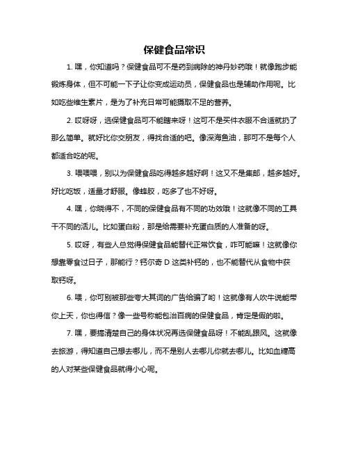 保健食品常识