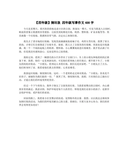 【四年级】倒垃圾 四年级写事作文400字