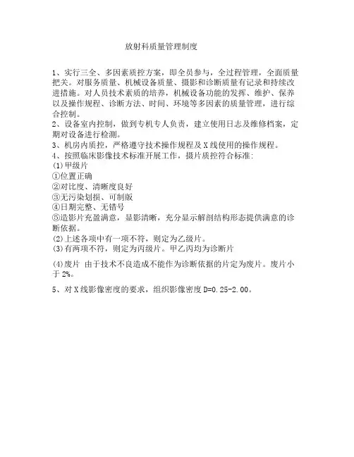 放射科质量管理制度