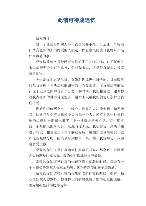初中生满分作文：此情可待成追忆