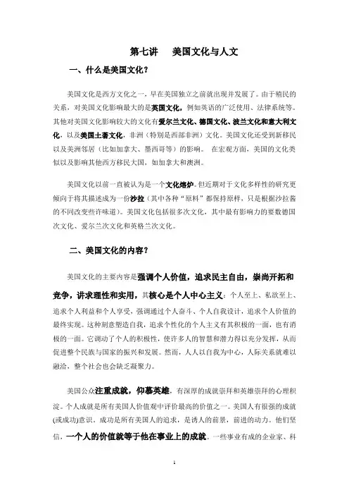 美国文化